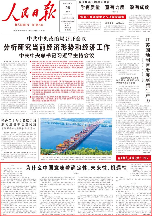 配资证券配资网站 人民日报任仲平：为什么中国意味着确定性、未来性、机遇性